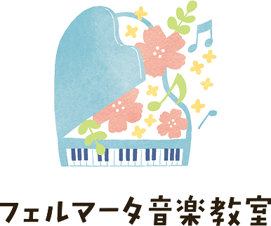 フェルマータ音楽教室